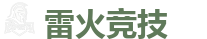 雷火竞技 - 华语电竞行业引领者